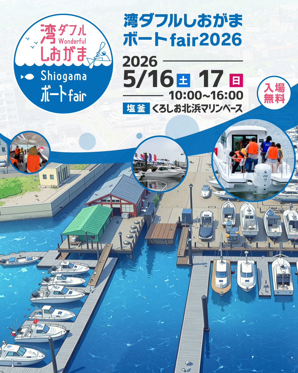国内メーカー合同BOAT体験・試乗会