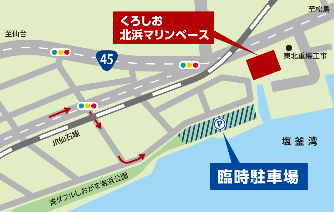 臨時駐車場